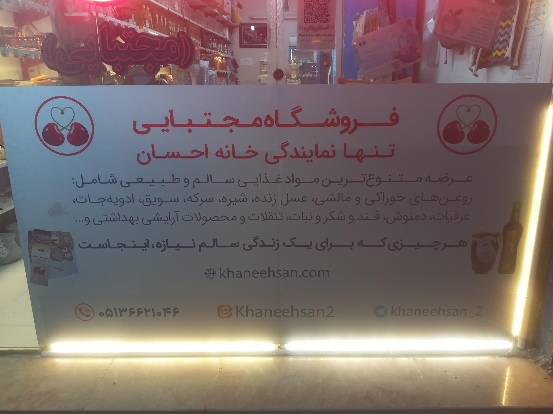 عکس فروشگاه خانه احسان
