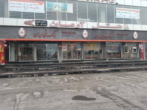 عکس بانک ملی ایران