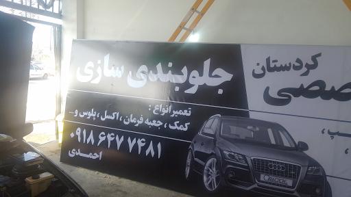 عکس جلوبندی کردستان 