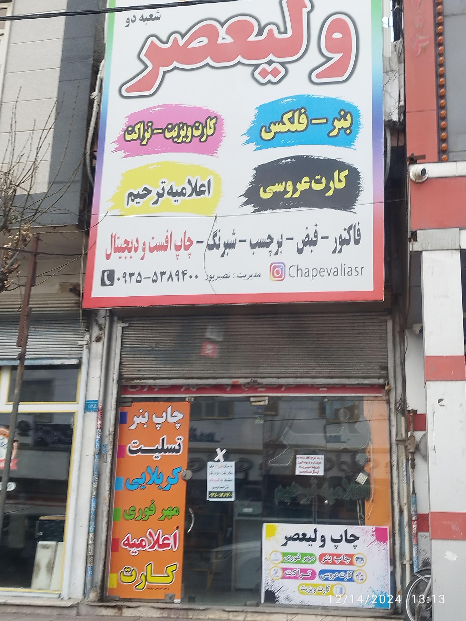 عکس چاپ ولیعصر