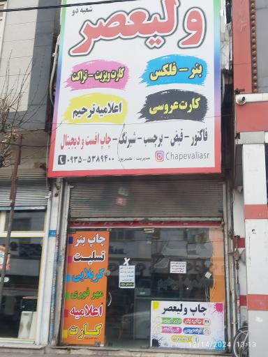 عکس چاپ ولیعصر