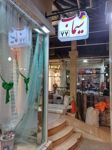 عکس قماش سیماب