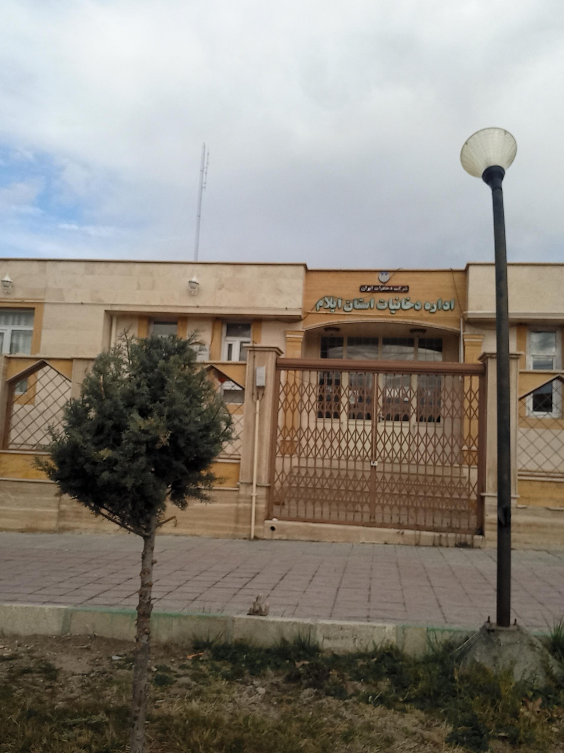 عکس اداره دخانیات استان ایلام