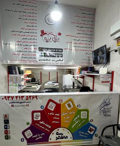 عکس کافی نت مطهری