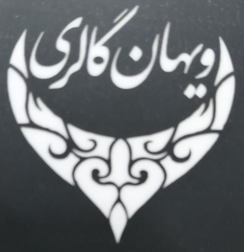 عکس فروشگاه ویهان