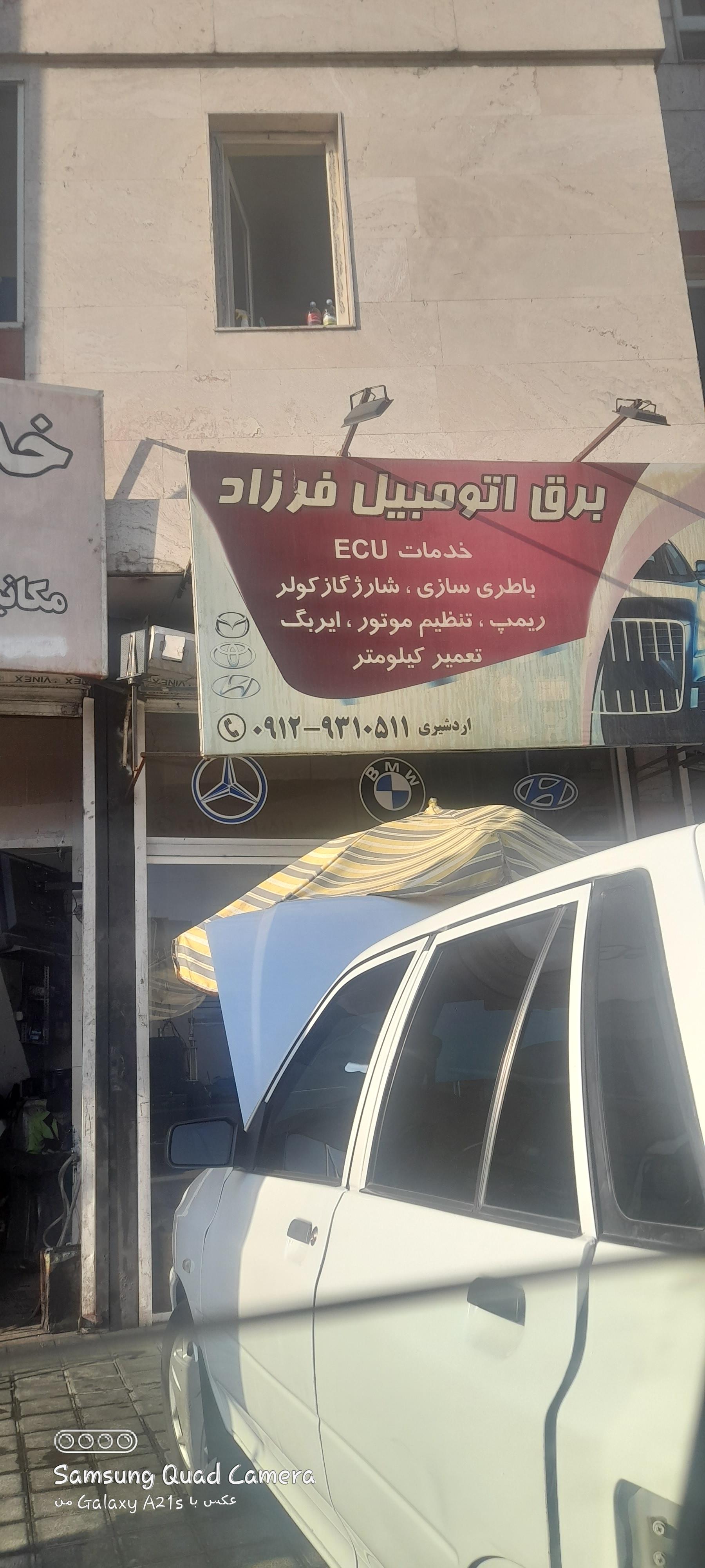 عکس برق اتومبیل فرزاد