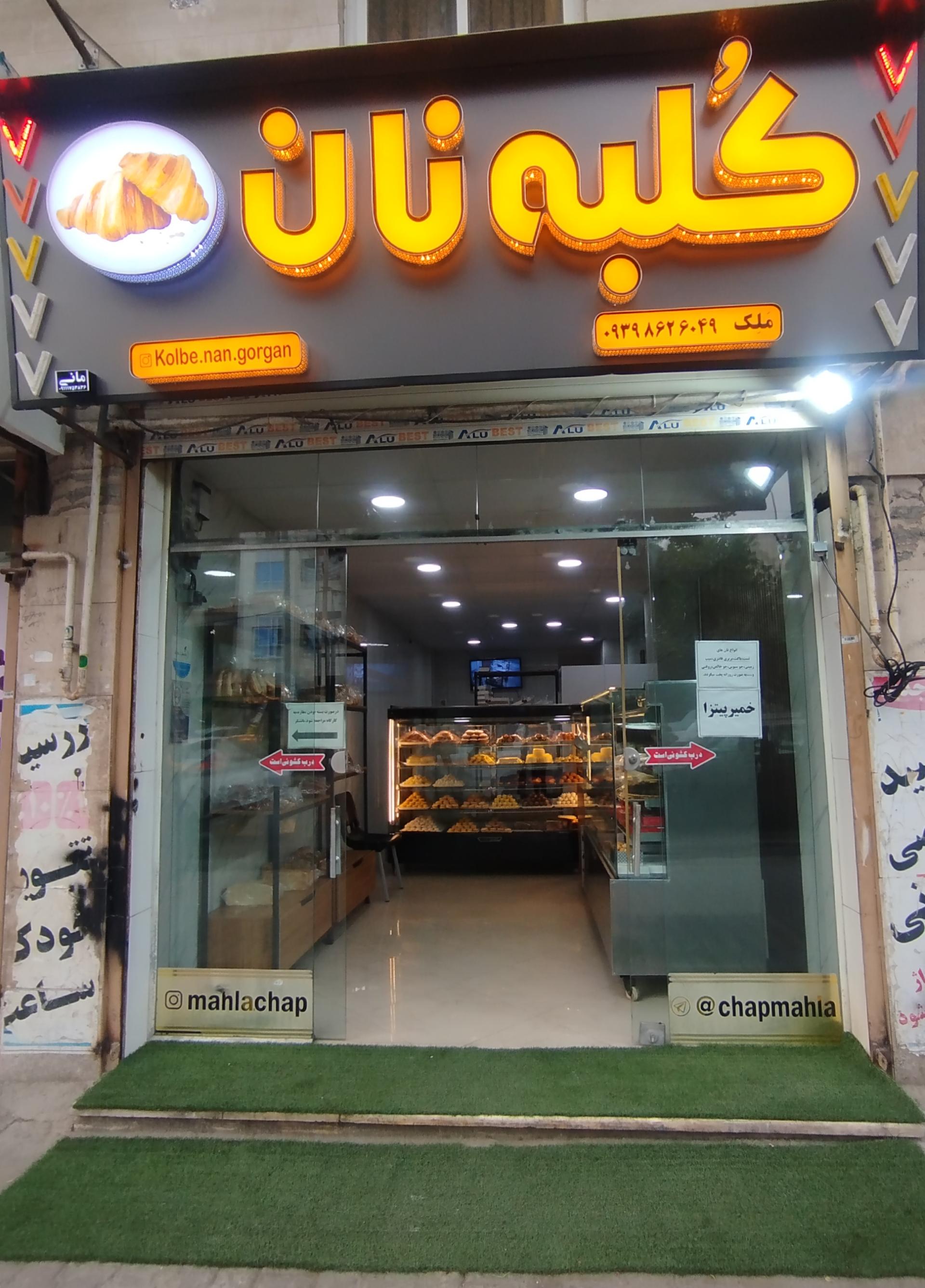 عکس کلبه نان