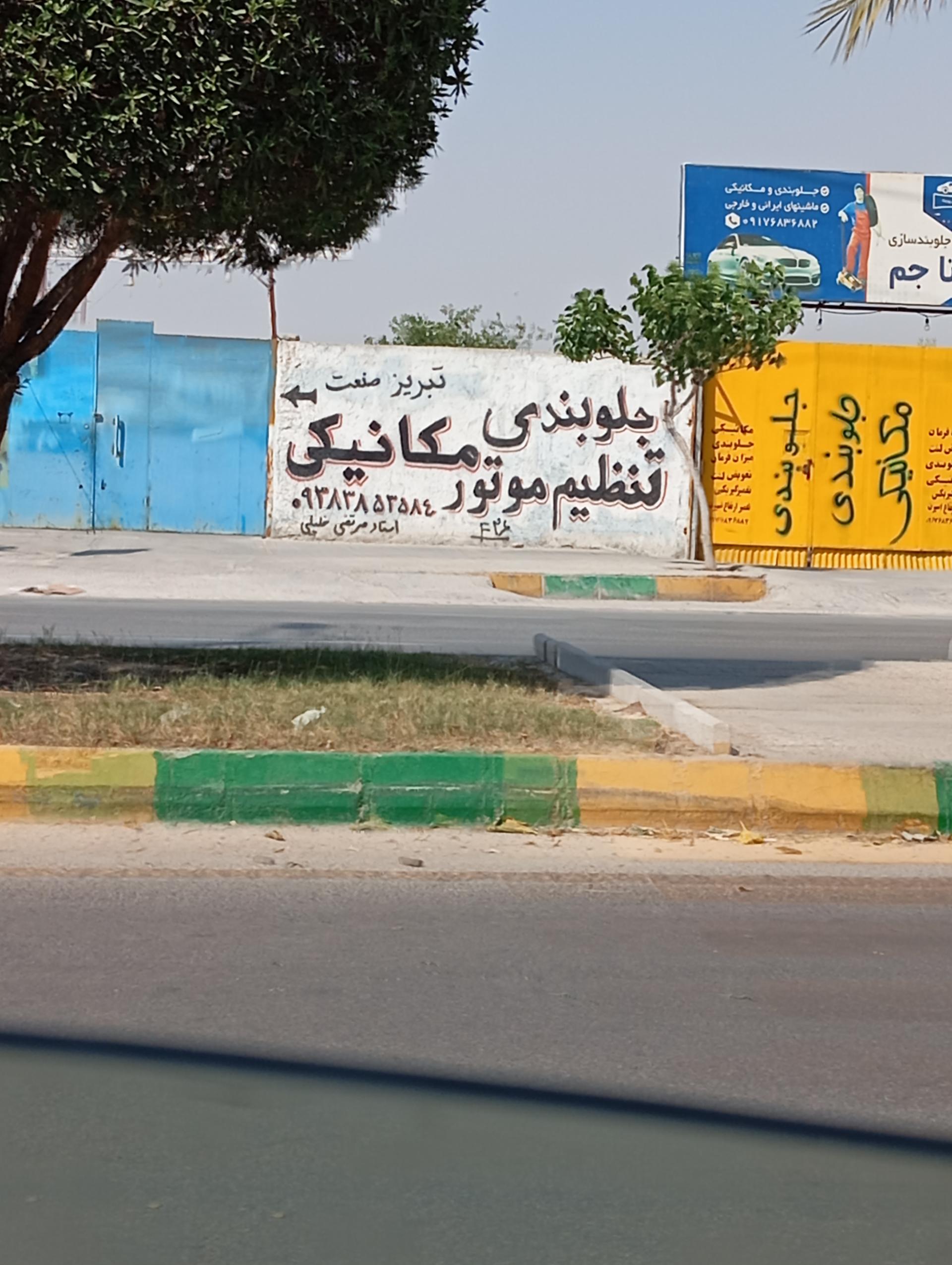 عکس مکانیکی و جلوبندی تبریز صنعت