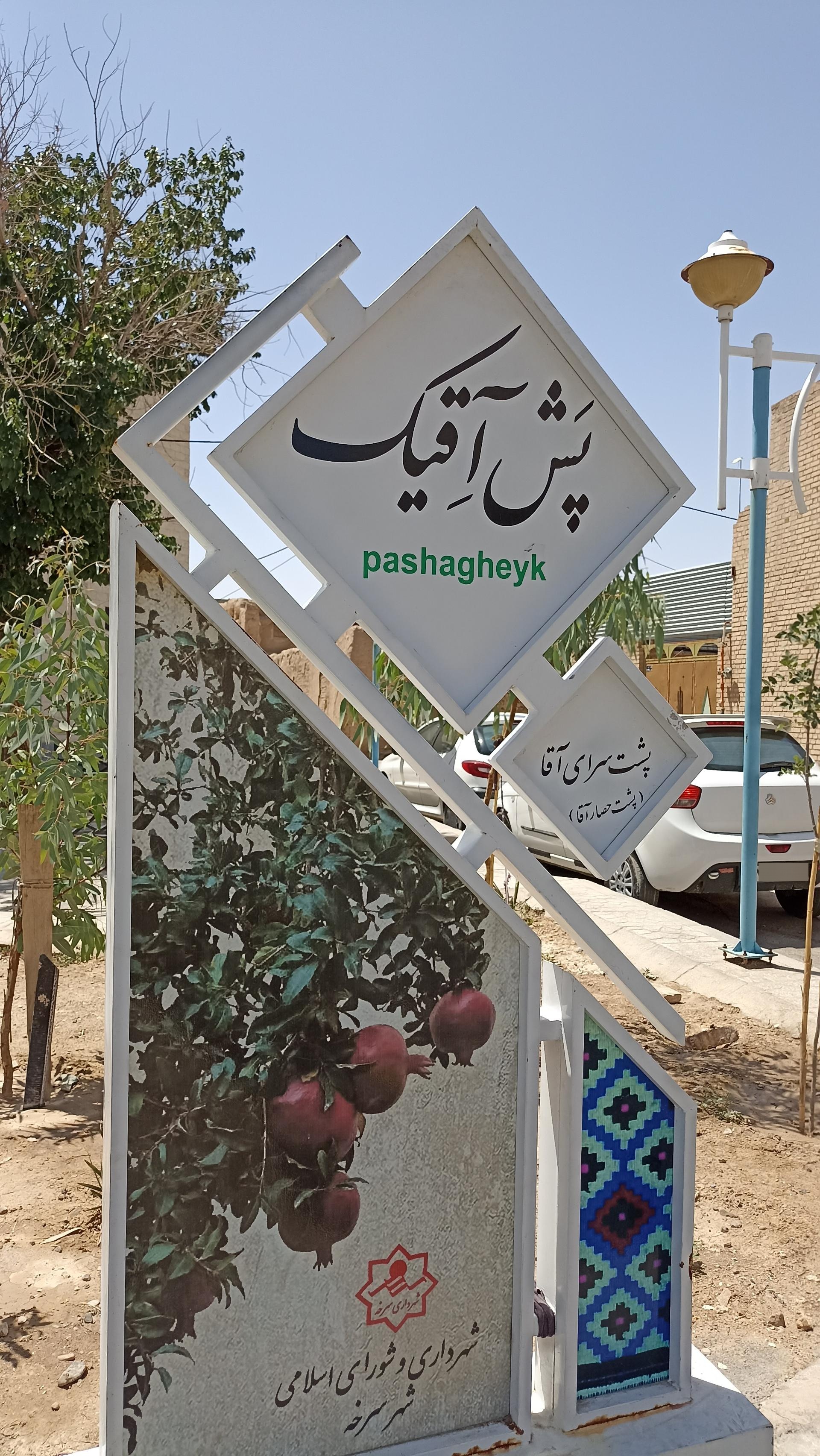 عکس پش اقیک