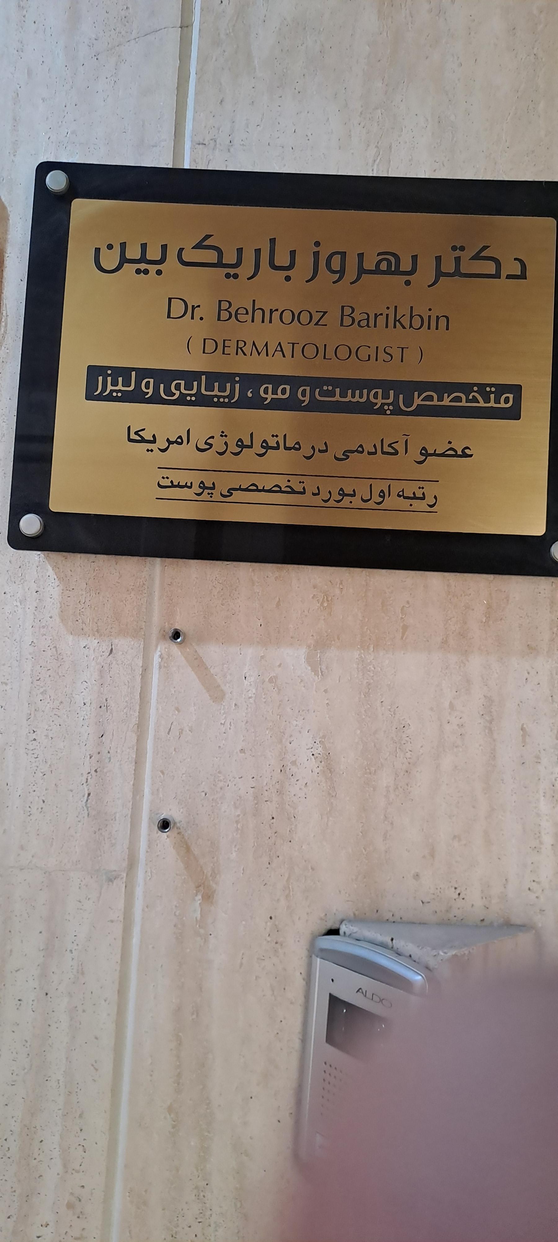 عکس مطب دکتر بهروز باریک بین