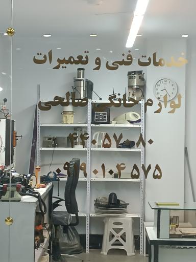 عکس خدمات فنی و تعمیرات صالحی