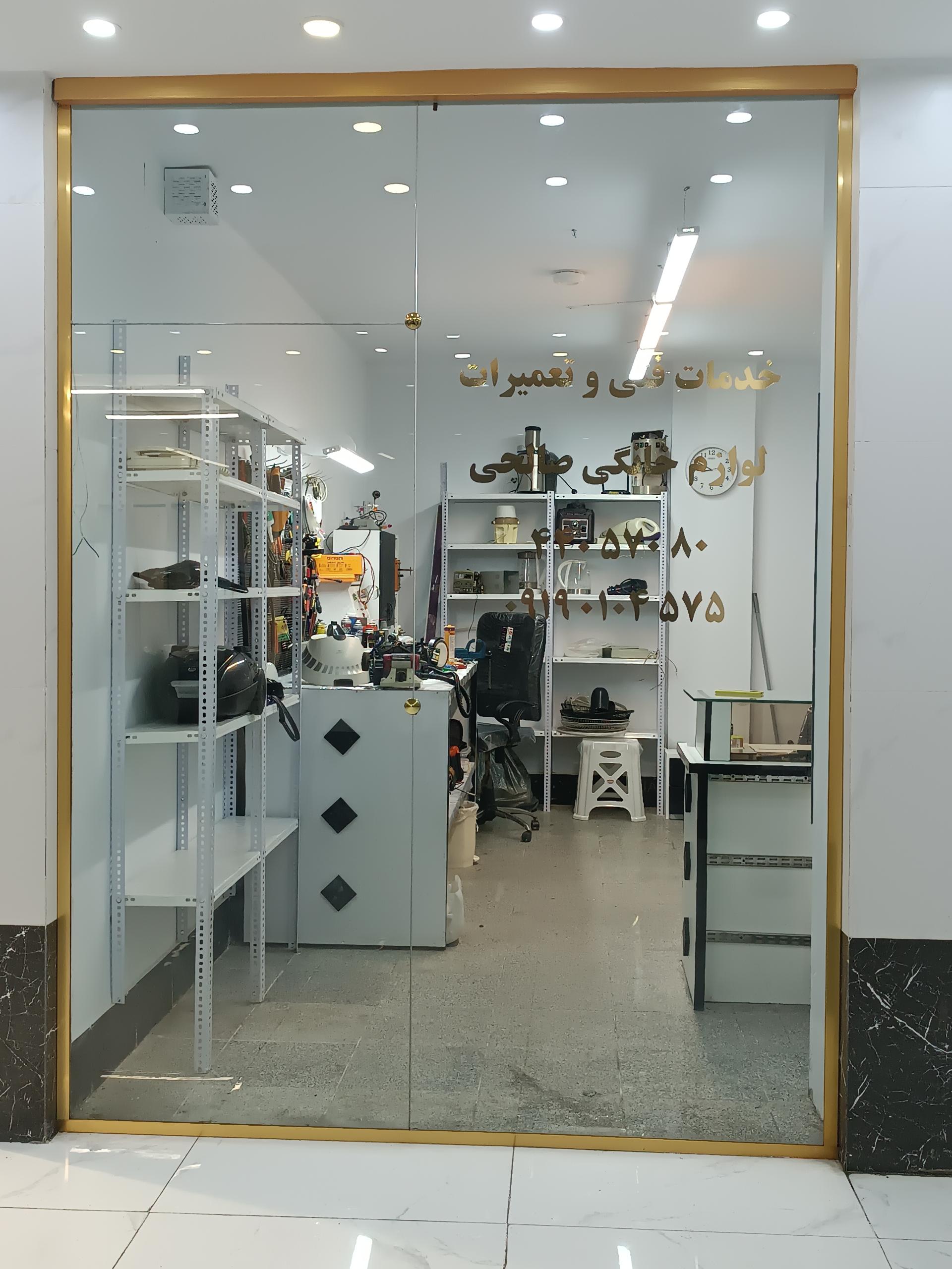 عکس خدمات فنی و تعمیرات صالحی