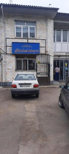 عکس اداره دارایی و امور مالیاتی رضوانشهر