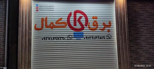 عکس کالای برق کمال