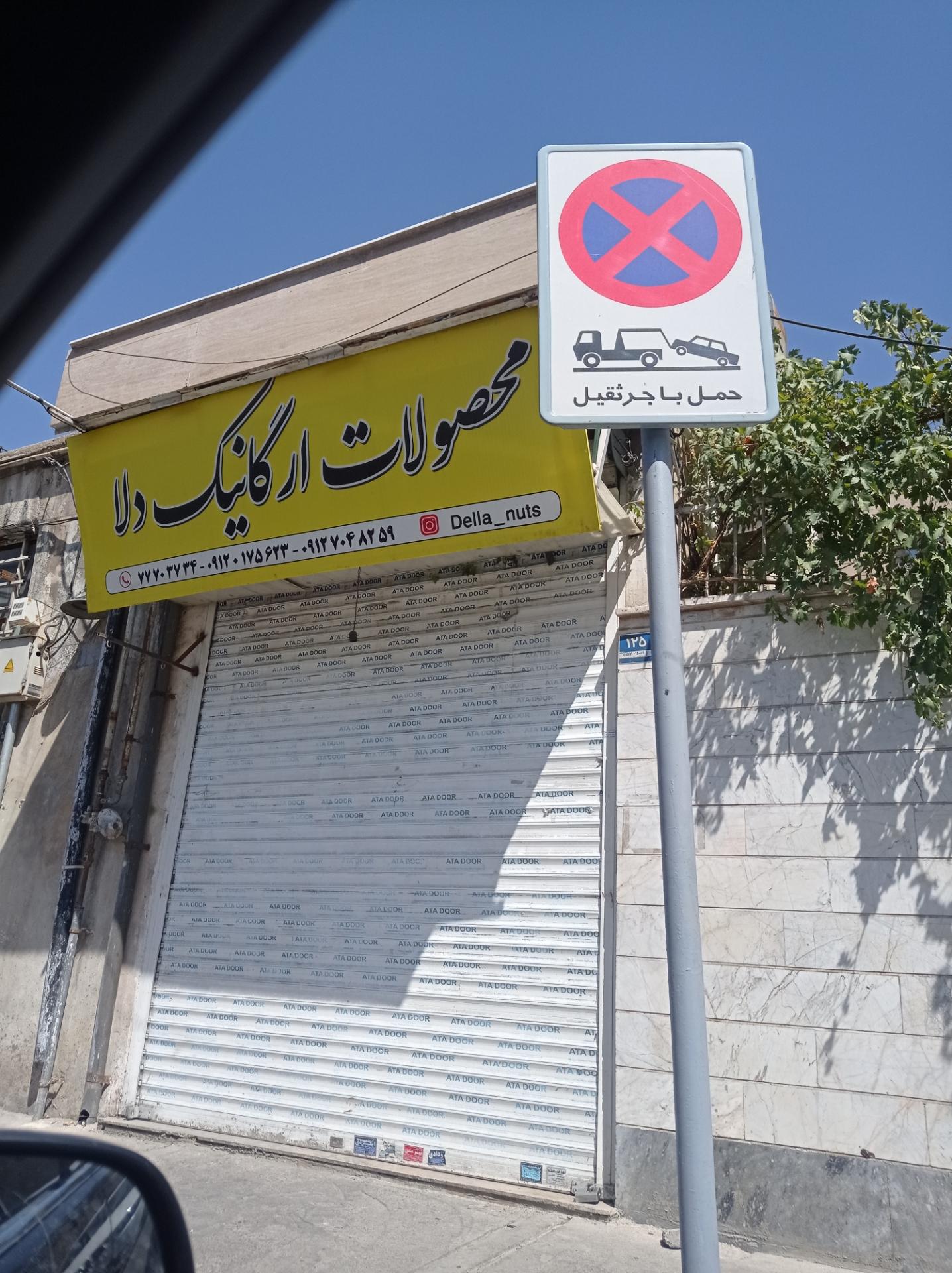 عکس محصولات ارگانیک دلا