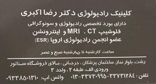 عکس رادیولوژی و سونوگرافی دکتر اکبری