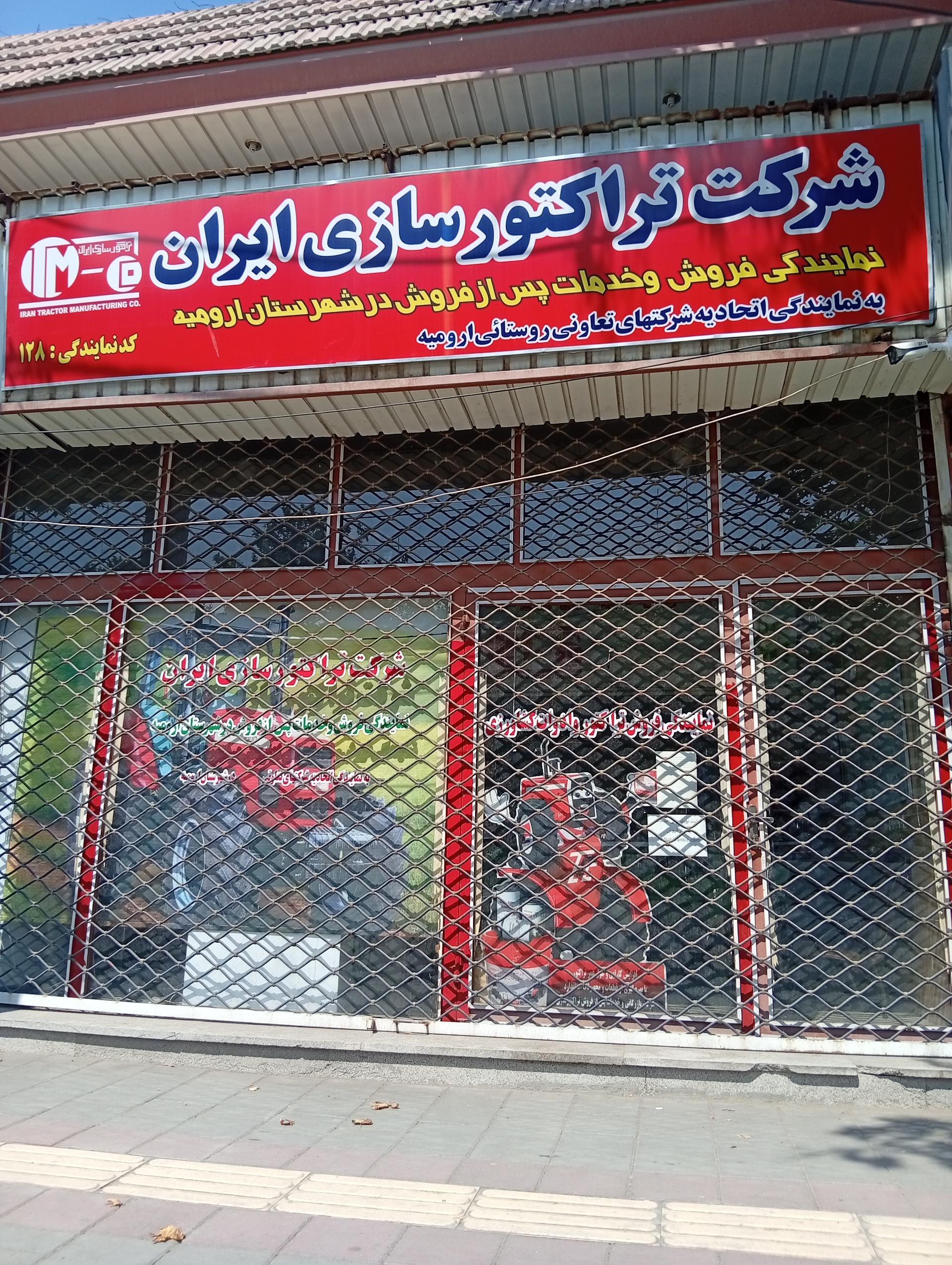 عکس عاملیت مجاز تراکتور سازی ایران 