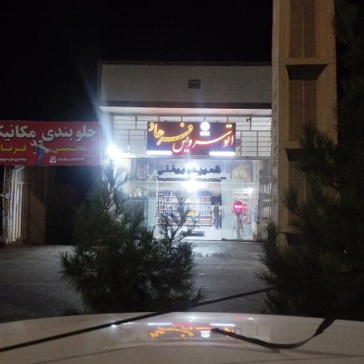 عکس اتو سروس سیتروئن