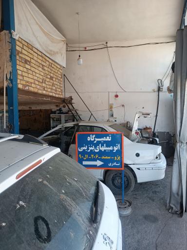 عکس تعمیرگاه علی نادری