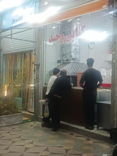 عکس کبابی وحید