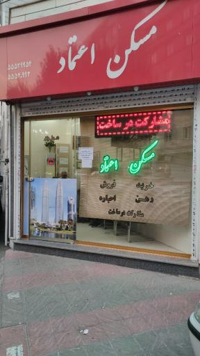 عکس مسکن اعتماد