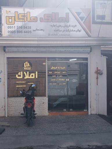 عکس املاک ماکان