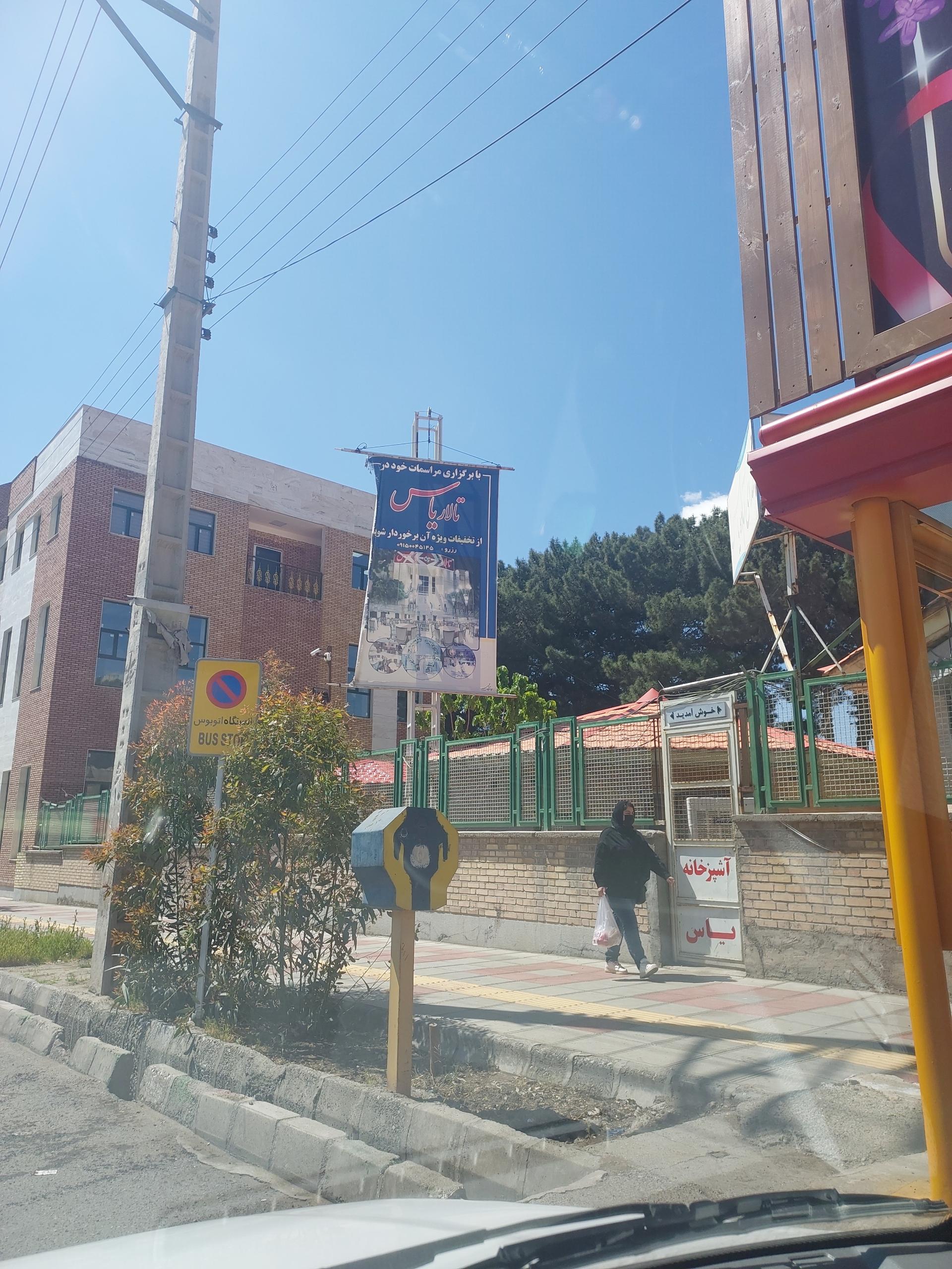 عکس غذای آماده یاس