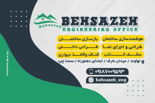 عکس دفتر مهندسی بهسازه 