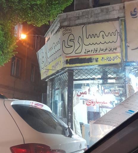 عکس سمساری امین