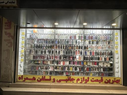 عکس پارس مموری شعبه خمینی شهر