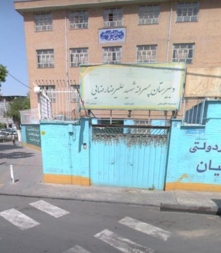 دبیرستان پسرانه شهید علیرضا رضایی (دوره اول)