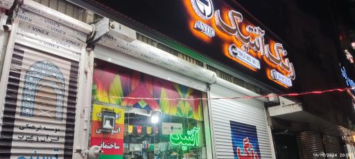 عکس فروشگاه رنگ آنتیک