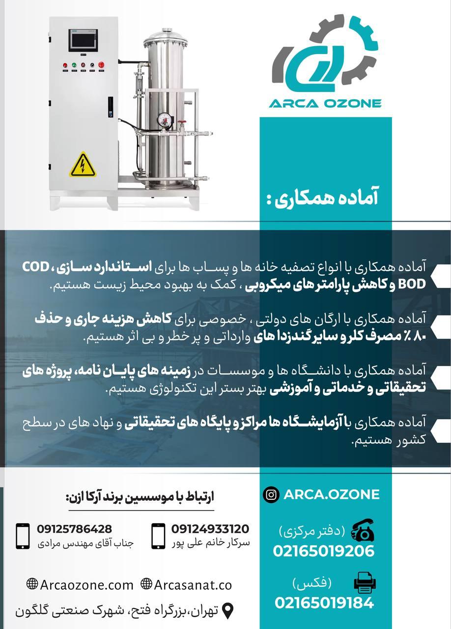 عکس آرکا ازن 