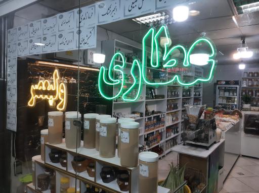 عطاری ولیعصر