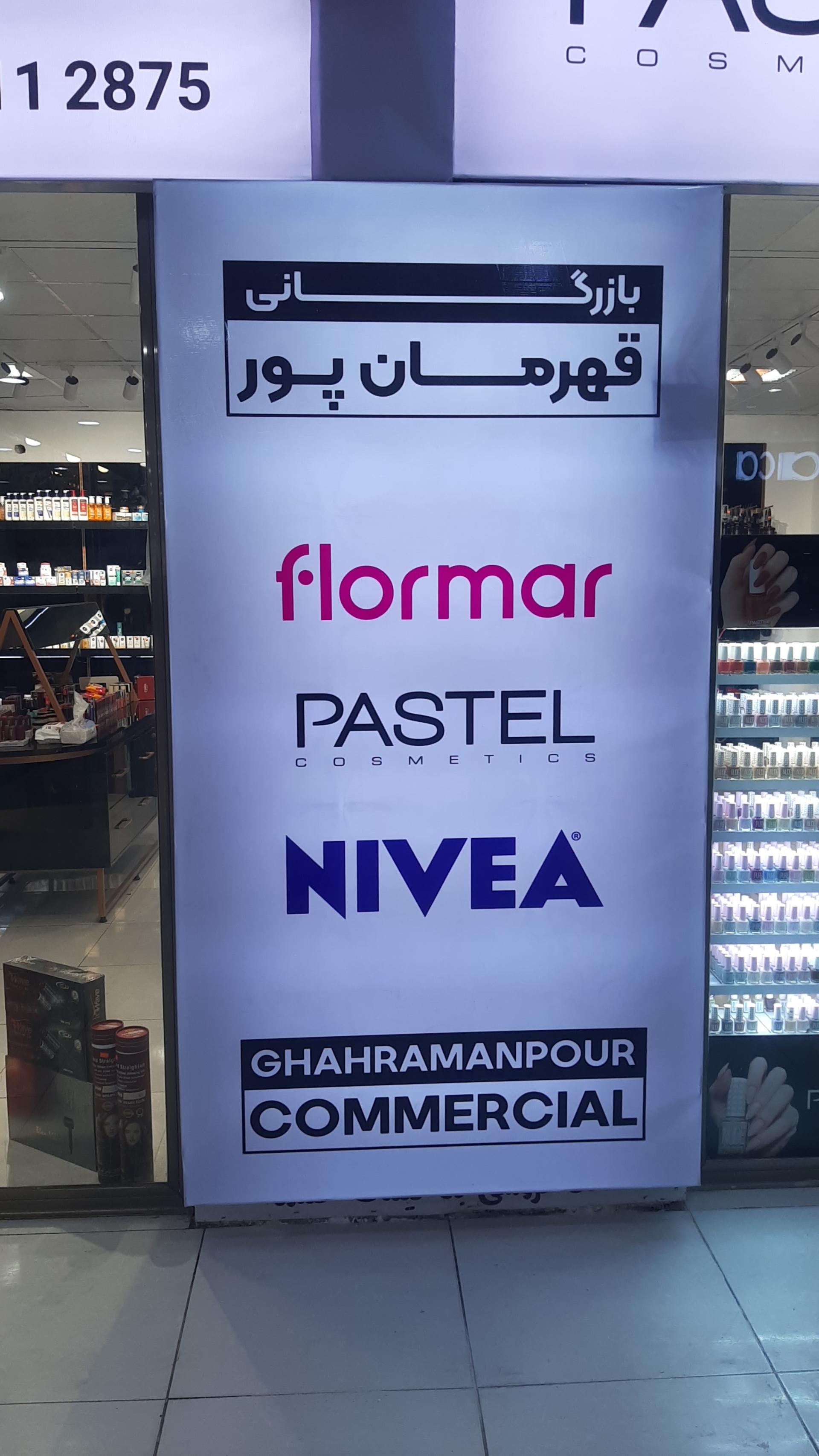 عکس بازرگانی قهرمان پور