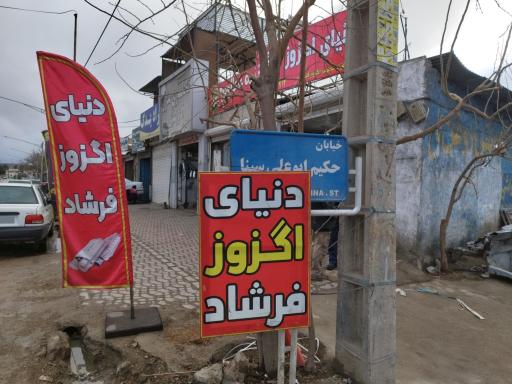 عکس دنیای اگزوز فرشاد 