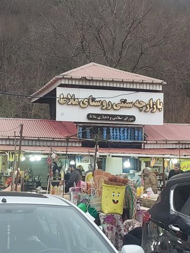 بازارچه محلی ملاط