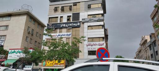 عکس سالن زیبایی نیلی سیفی