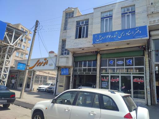 عکس دفتر اسناد رسمی شماره 67