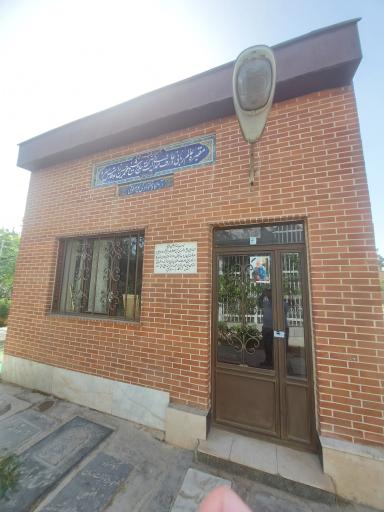 عکس مقبره حاج شیخ محمدحسین زاهد