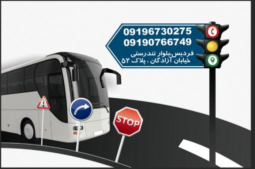 عکس آموزشگاه رانندگی پایه دو پردیس 