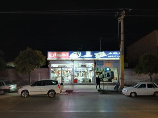 عکس فروشگاه بناپور