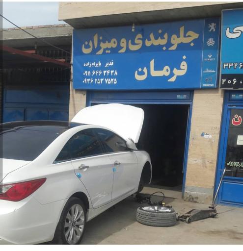 جلوبندی و میزان فرمان قدیر بایرام زاده