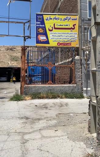 تست انژکتور و دینام‌ سازی کیان نقده