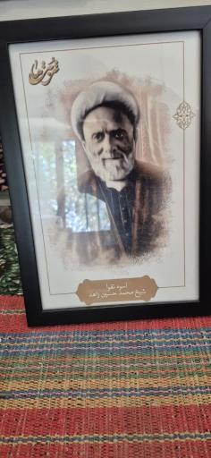 عکس مقبره حاج شیخ محمدحسین زاهد