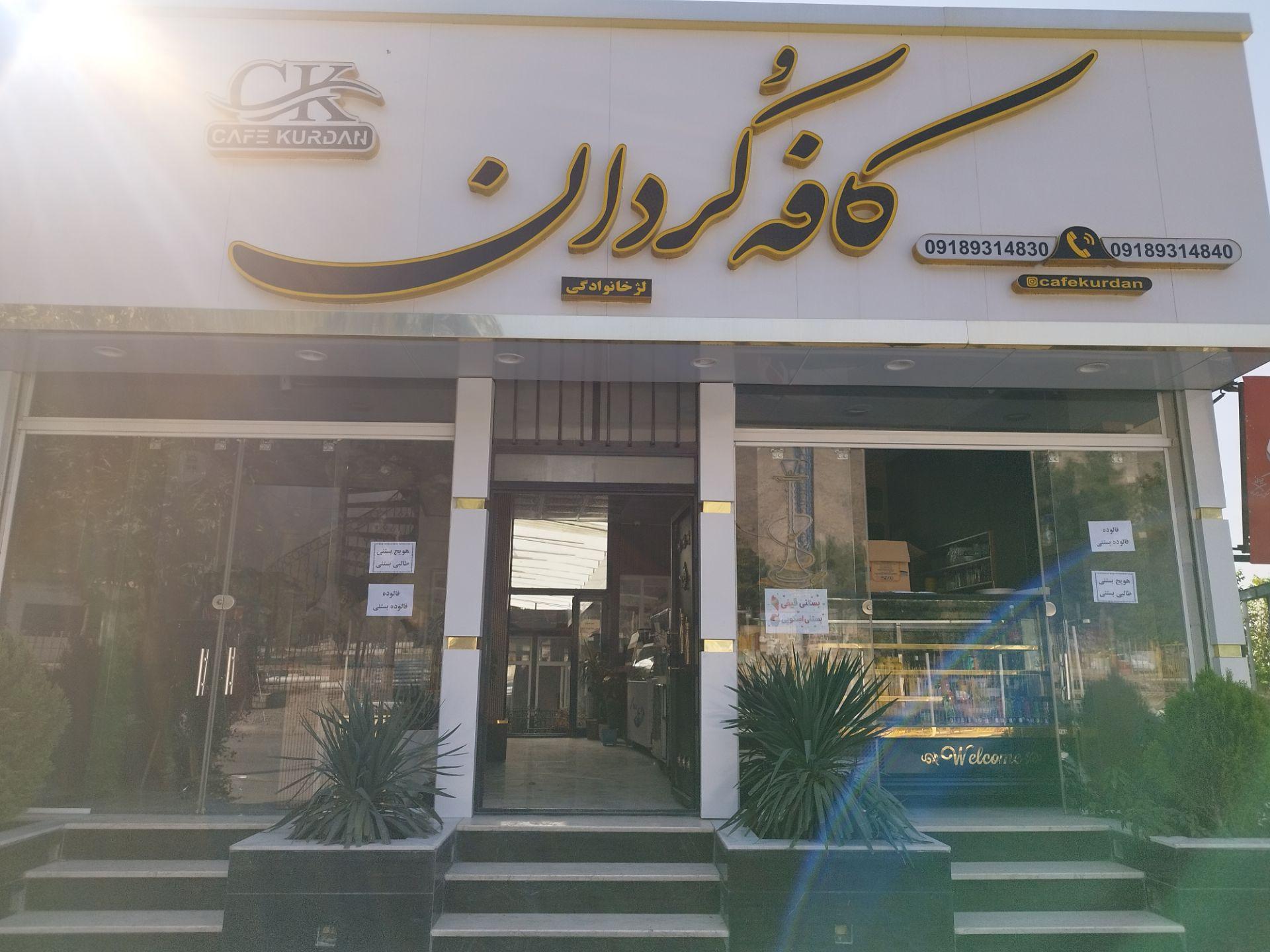 عکس کافه کردان