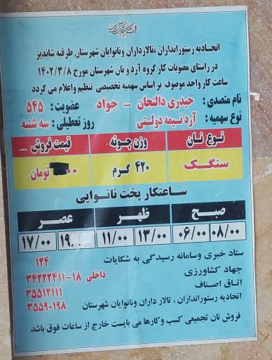 عکس نانوایی