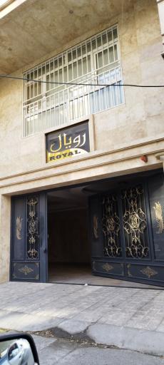 عکس ساختمان رویال 