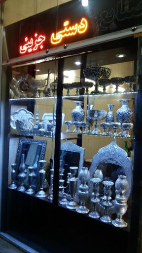 عکس صنایع دستی جزینی