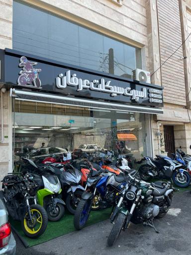 عکس اسپرت سیکلت عرفان (نمایندگی دینوموتور و ایران‌دوچرخ)